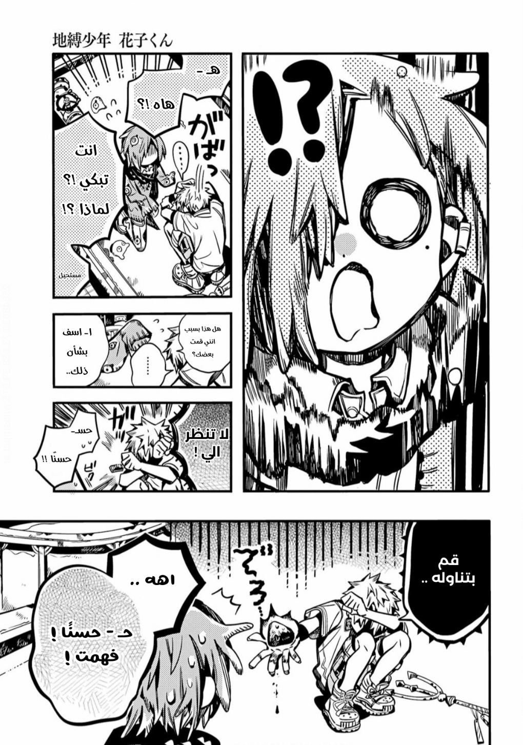 Jibaku Shounen Hanako-kun: Chapter 99 - Page 32