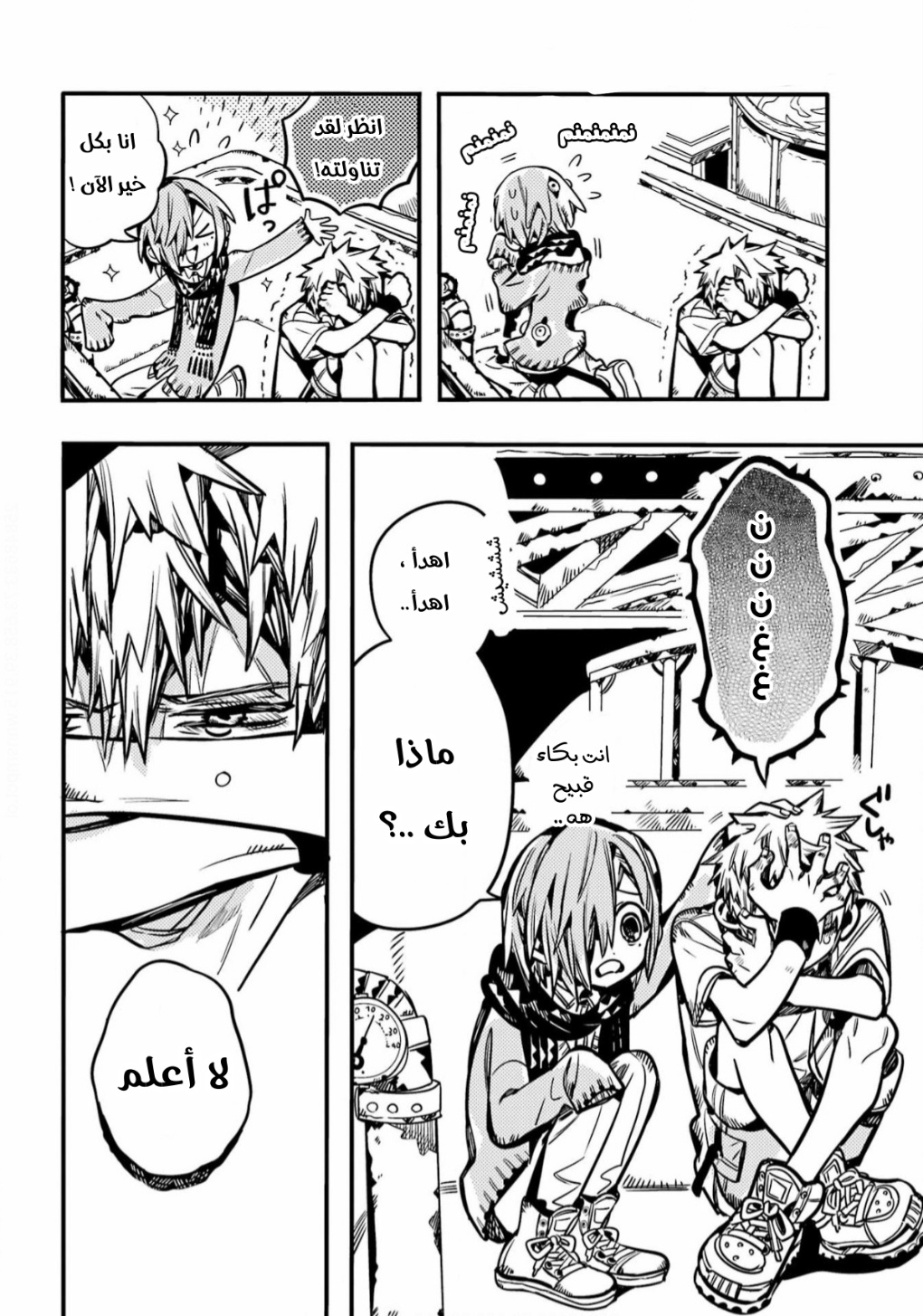 Jibaku Shounen Hanako-kun: Chapter 99 - Page 33