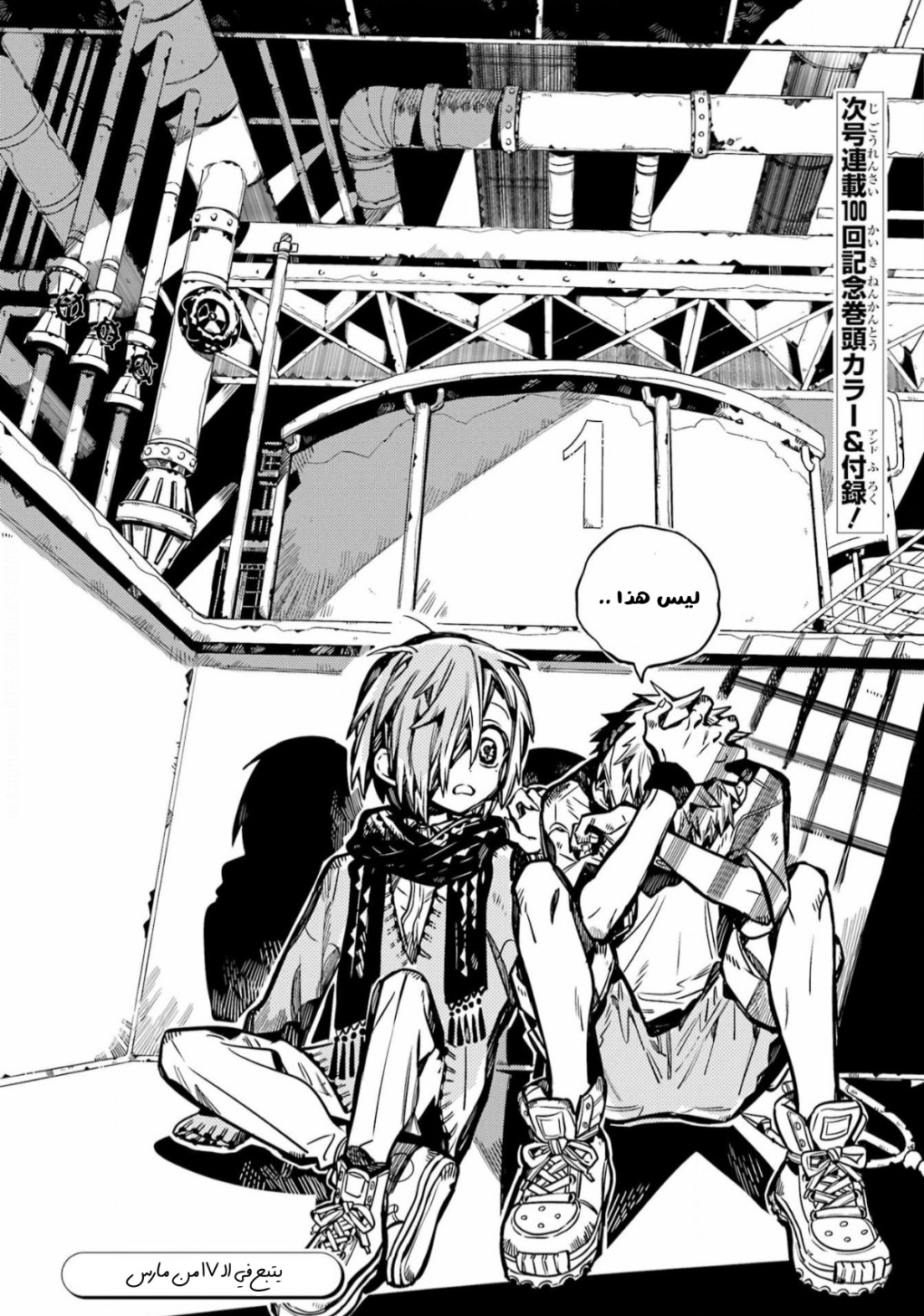 Jibaku Shounen Hanako-kun: Chapter 99 - Page 37