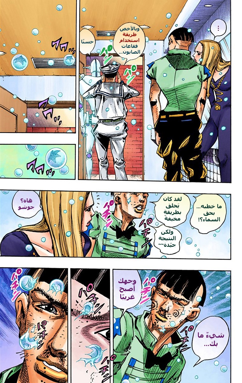 JoJo's Bizarre Adventure Part 8 - JoJolion: Chapter 11 - Page 15