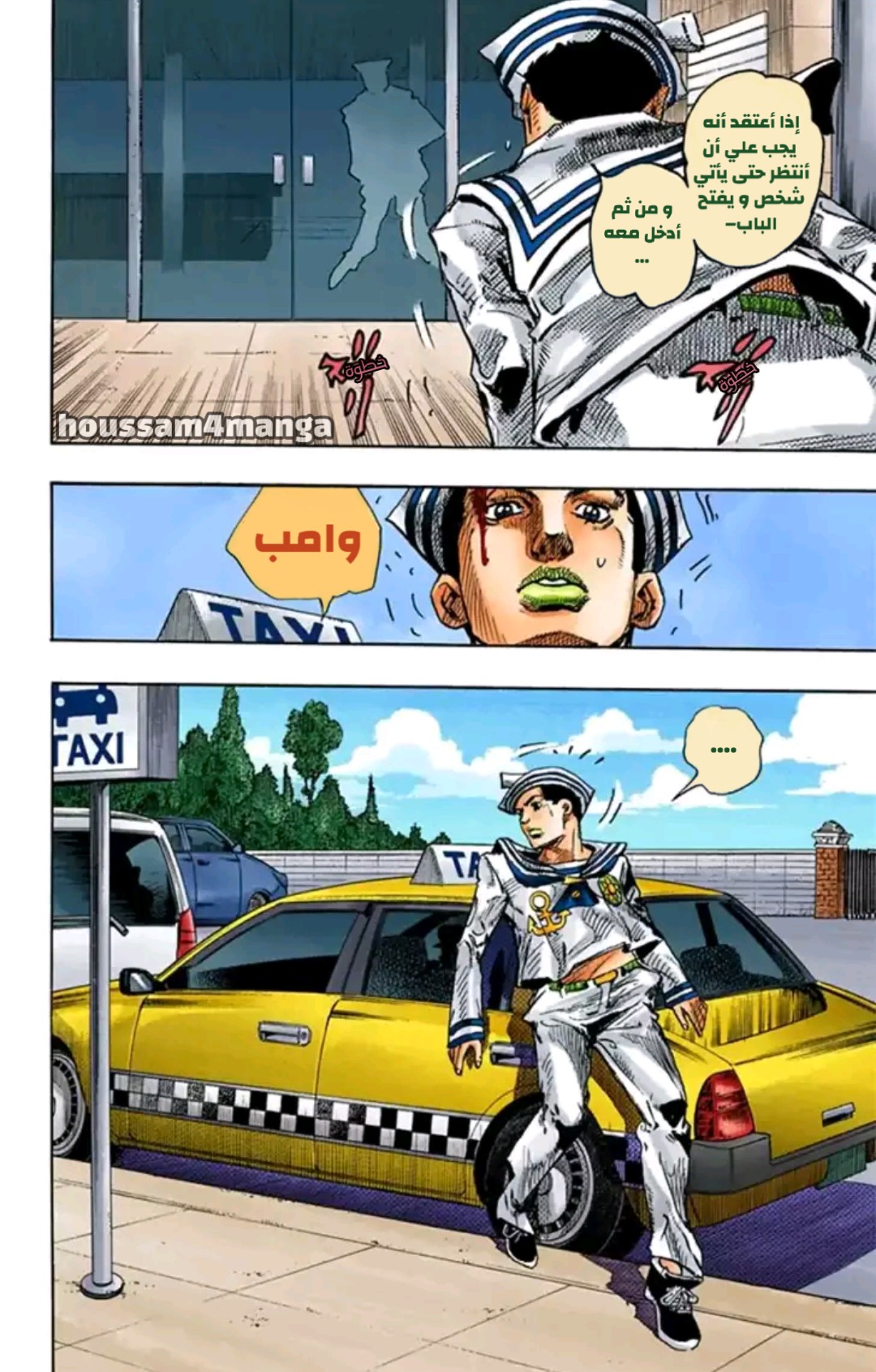 JoJo's Bizarre Adventure Part 8 - JoJolion: Chapter 15 - Page 15