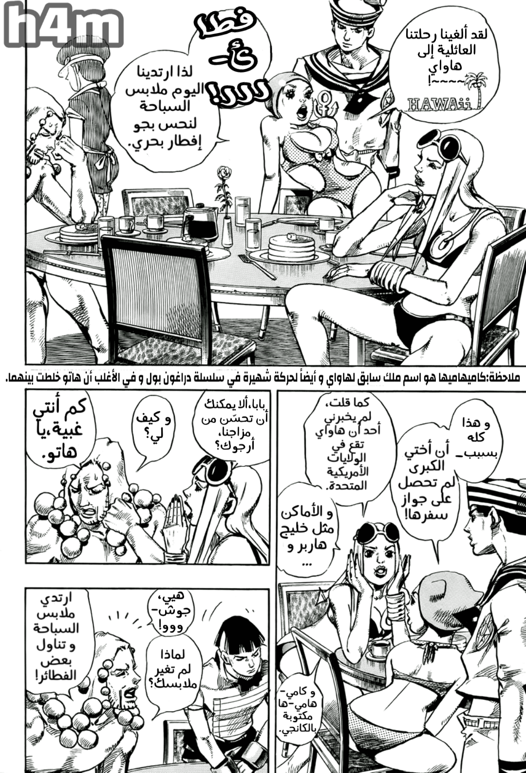 JoJo's Bizarre Adventure Part 8 - JoJolion: Chapter 18 - Page 8