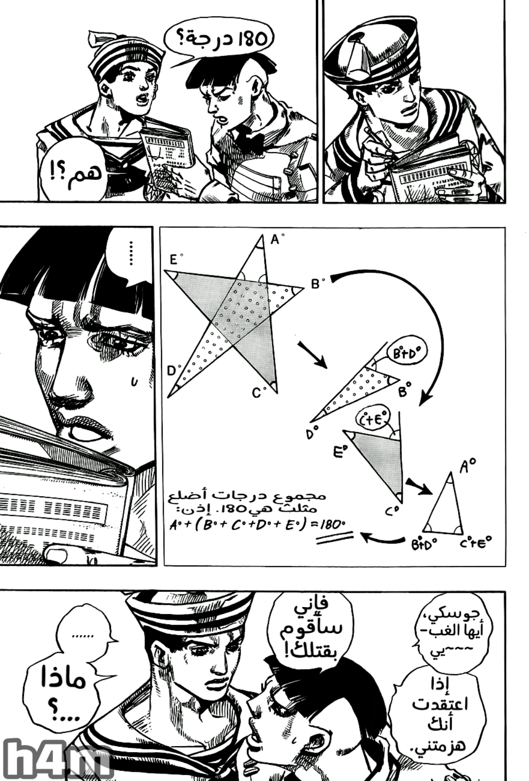 JoJo's Bizarre Adventure Part 8 - JoJolion: Chapter 18 - Page 15