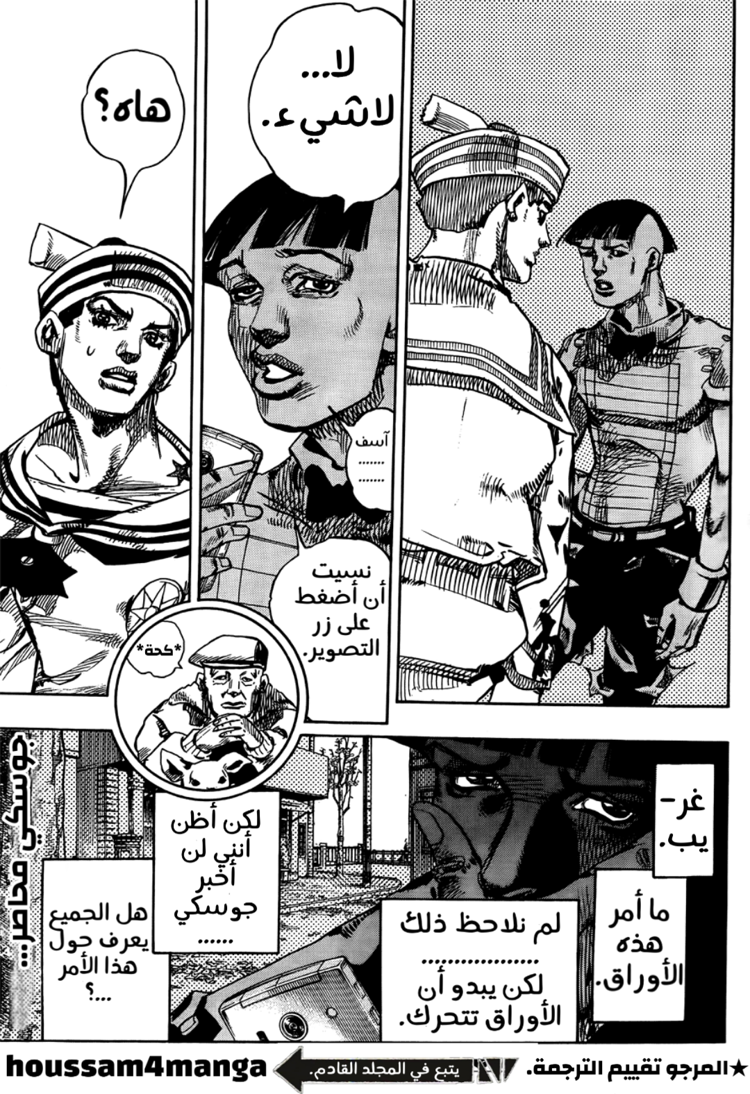 JoJo's Bizarre Adventure Part 8 - JoJolion: Chapter 18 - Page 50