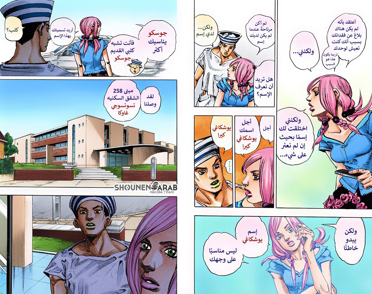 JoJo's Bizarre Adventure Part 8 - JoJolion: Chapter 2 - Page 21