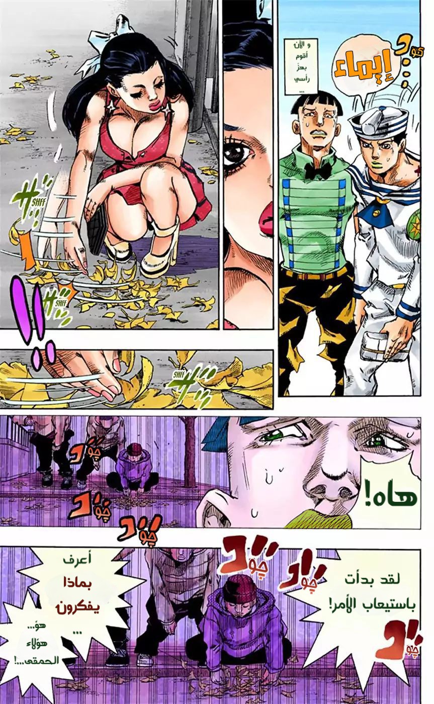 JoJo's Bizarre Adventure Part 8 - JoJolion: Chapter 20 - Page 12