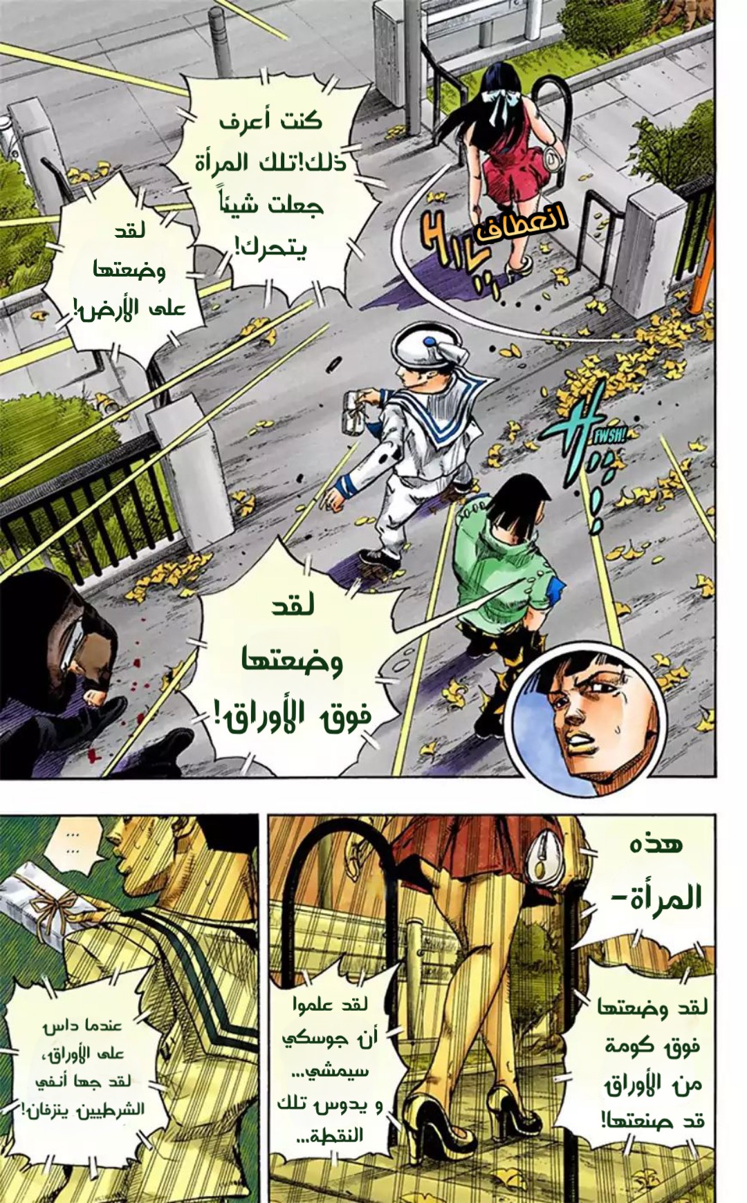 JoJo's Bizarre Adventure Part 8 - JoJolion: Chapter 20 - Page 21