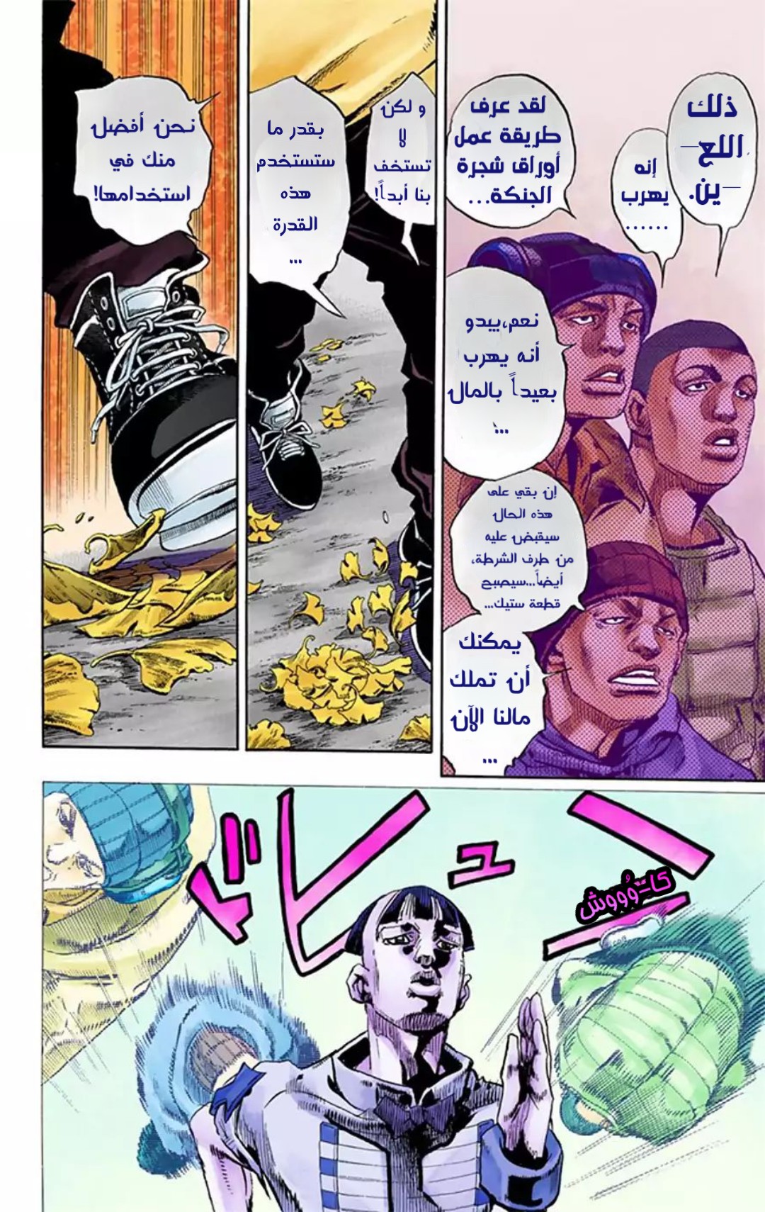 JoJo's Bizarre Adventure Part 8 - JoJolion: Chapter 20 - Page 34
