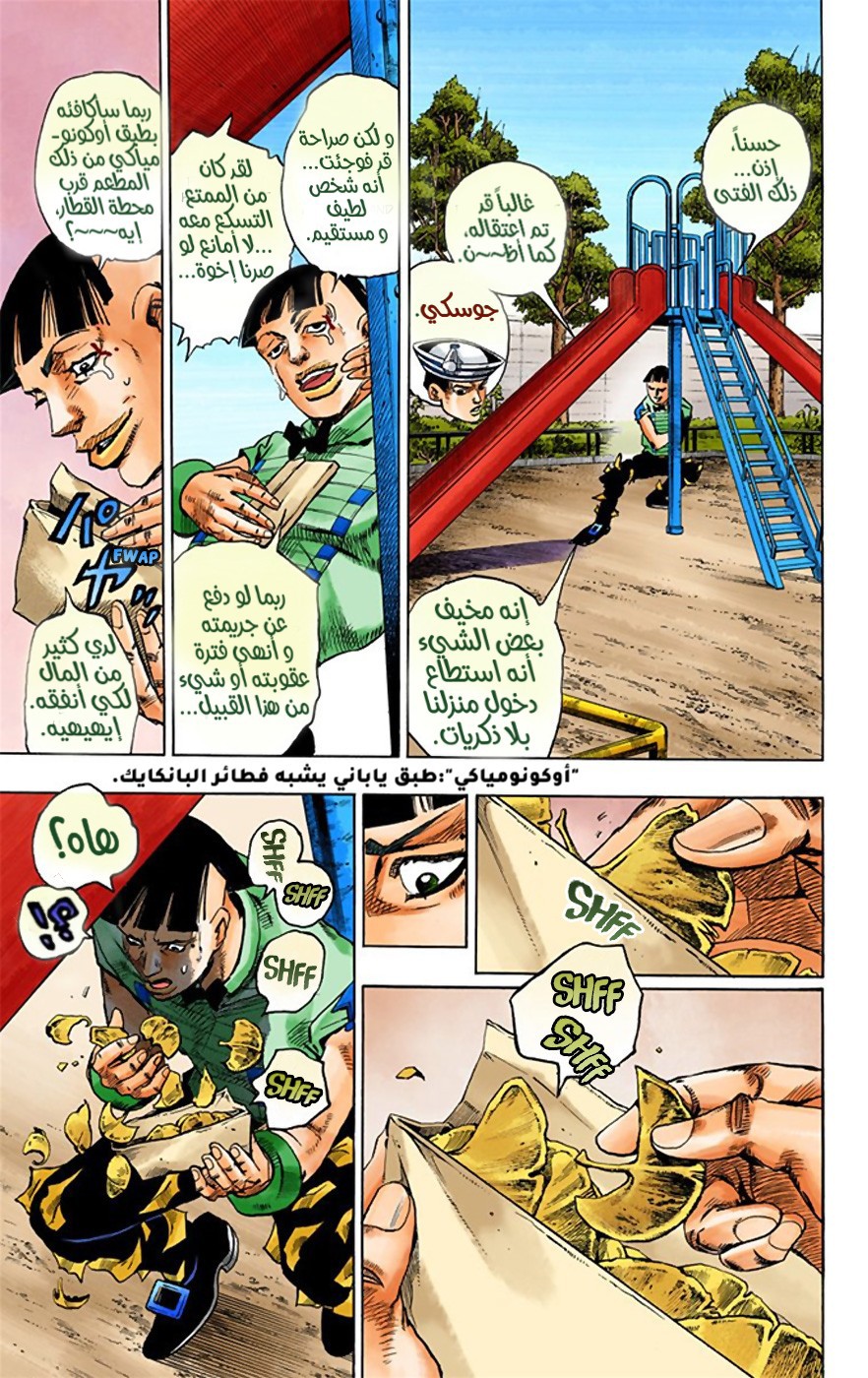 JoJo's Bizarre Adventure Part 8 - JoJolion: Chapter 21 - Page 13