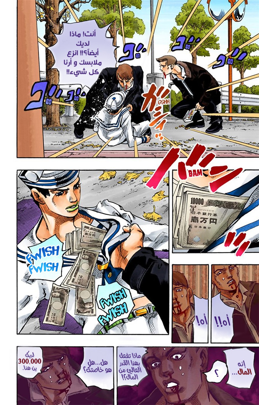 JoJo's Bizarre Adventure Part 8 - JoJolion: Chapter 21 - Page 16