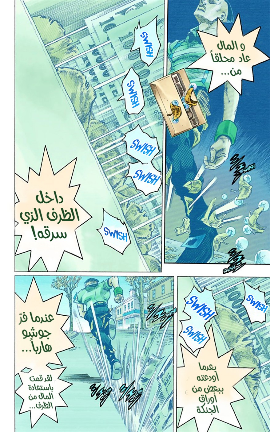 JoJo's Bizarre Adventure Part 8 - JoJolion: Chapter 21 - Page 20