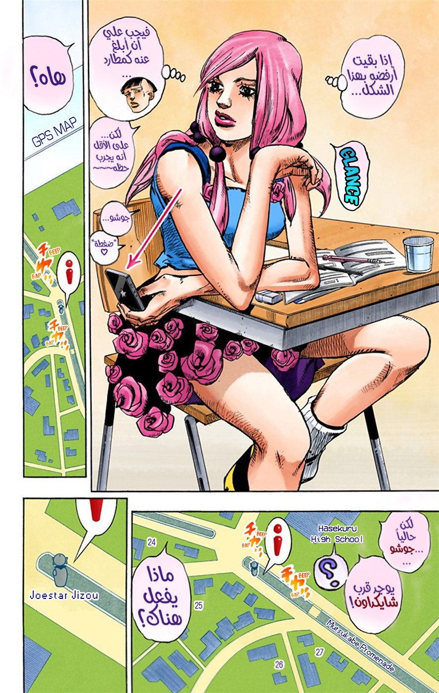 JoJo's Bizarre Adventure Part 8 - JoJolion: Chapter 21 - Page 26