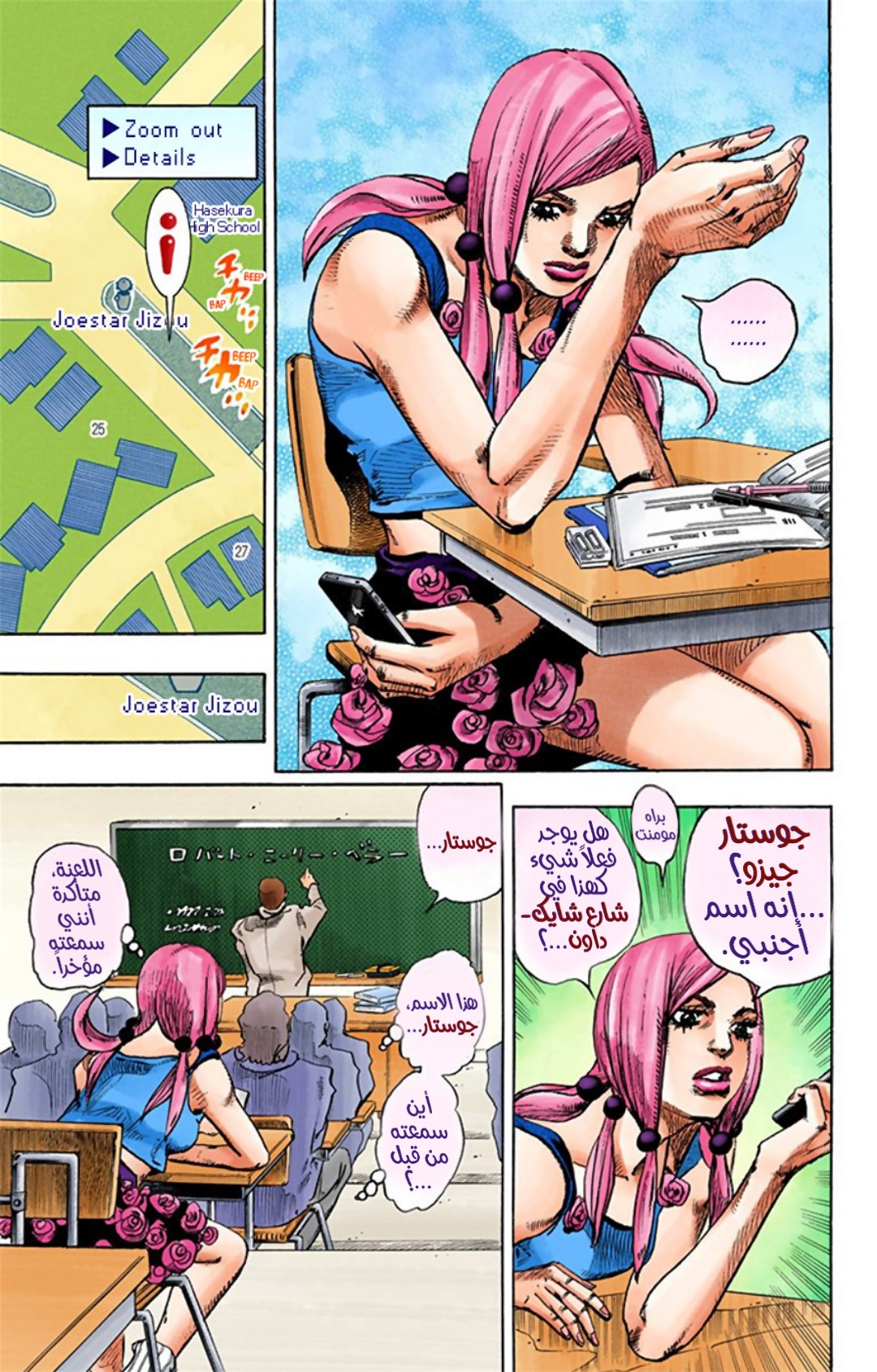 JoJo's Bizarre Adventure Part 8 - JoJolion: Chapter 21 - Page 27