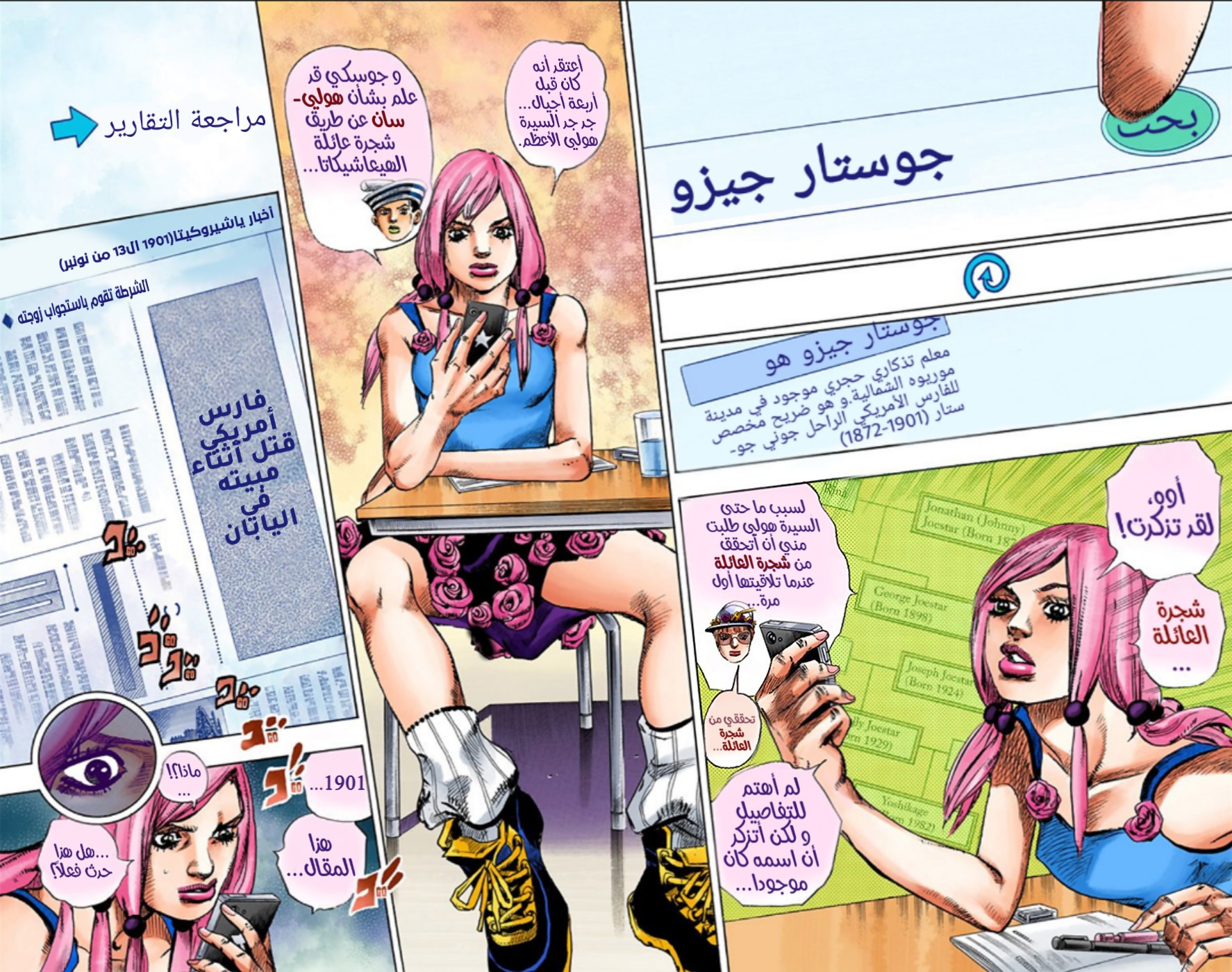 JoJo's Bizarre Adventure Part 8 - JoJolion: Chapter 21 - Page 28