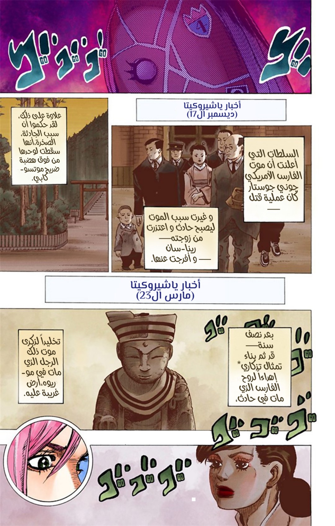 JoJo's Bizarre Adventure Part 8 - JoJolion: Chapter 21 - Page 32