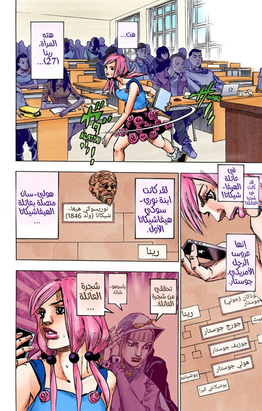 JoJo's Bizarre Adventure Part 8 - JoJolion: Chapter 21 - Page 33