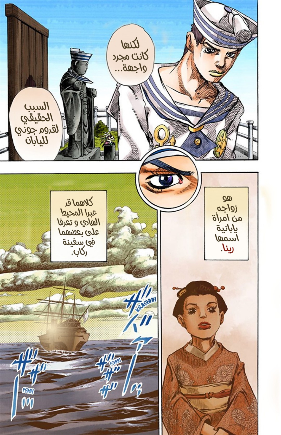 JoJo's Bizarre Adventure Part 8 - JoJolion: Chapter 21 - Page 40