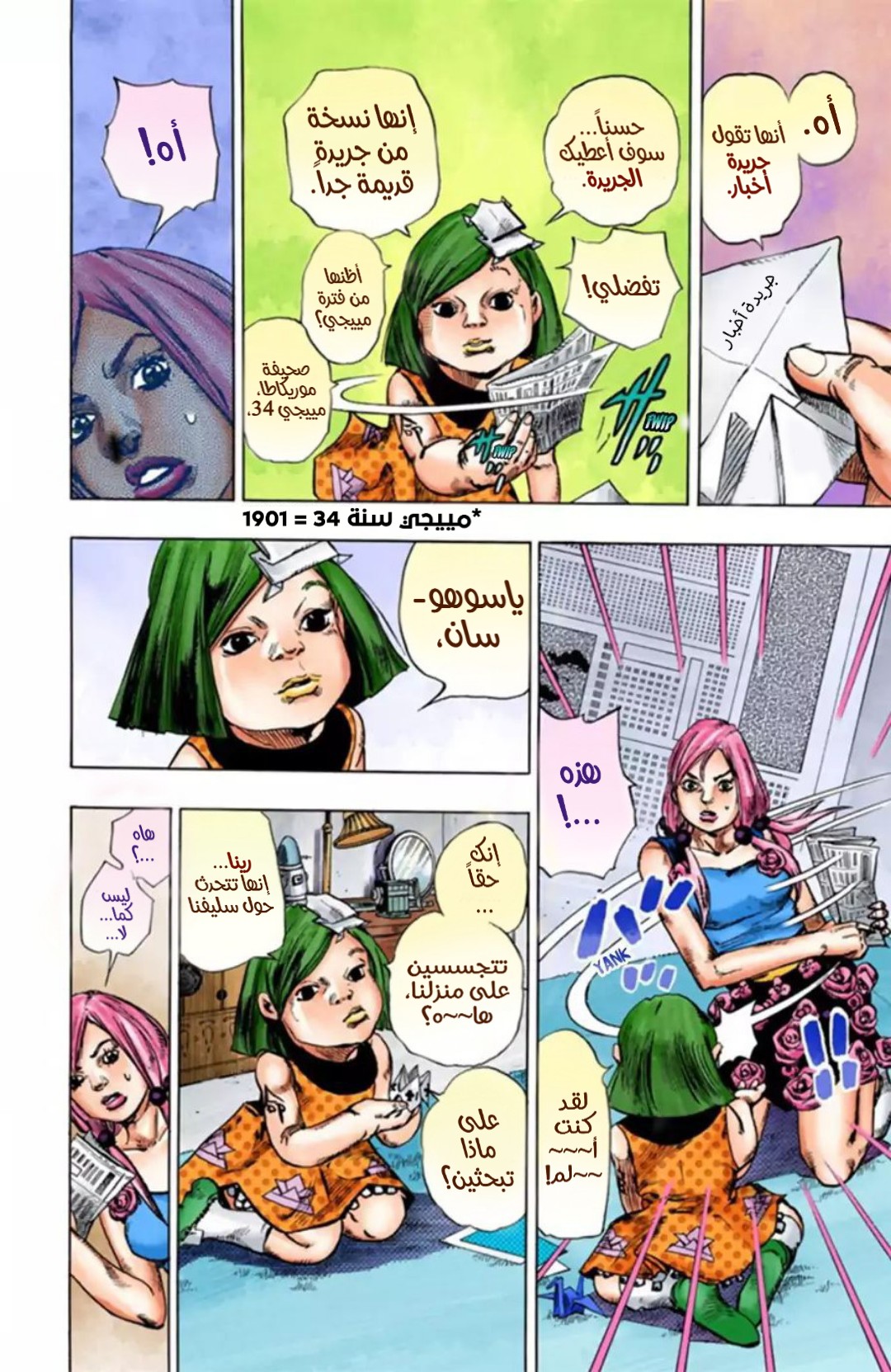 JoJo's Bizarre Adventure Part 8 - JoJolion: Chapter 23 - Page 15