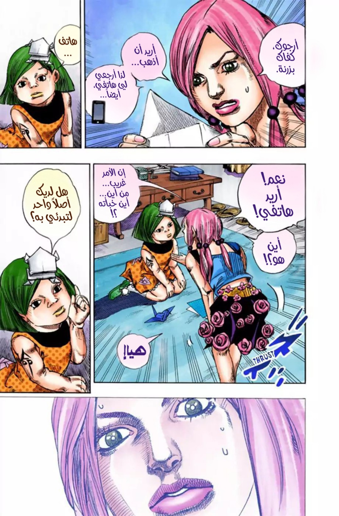 JoJo's Bizarre Adventure Part 8 - JoJolion: Chapter 23 - Page 20