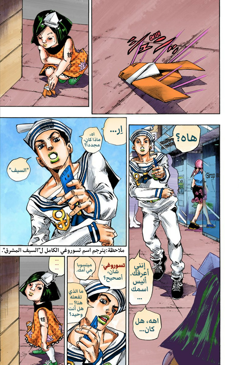 JoJo's Bizarre Adventure Part 8 - JoJolion: Chapter 25 - Page 8