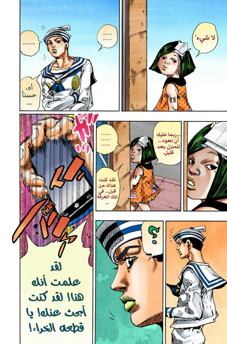 JoJo's Bizarre Adventure Part 8 - JoJolion: Chapter 25 - Page 9