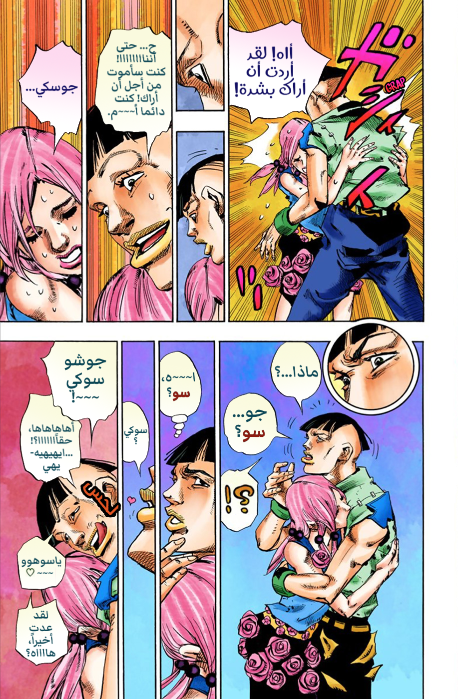 JoJo's Bizarre Adventure Part 8 - JoJolion: Chapter 25 - Page 20