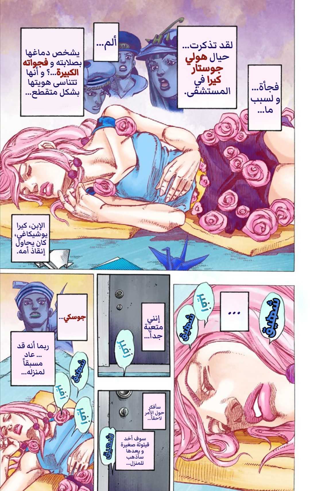 JoJo's Bizarre Adventure Part 8 - JoJolion: Chapter 26 - Page 15