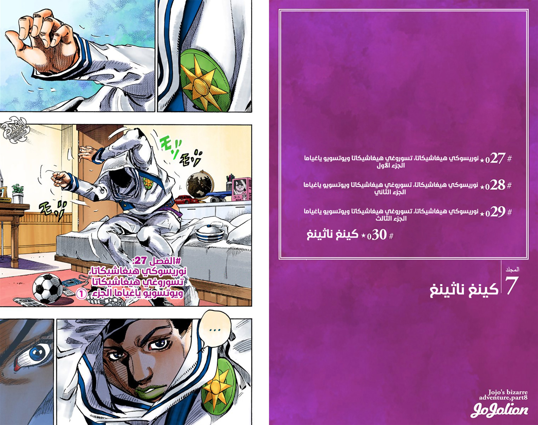 JoJo's Bizarre Adventure Part 8 - JoJolion: Chapter 27 - Page 6