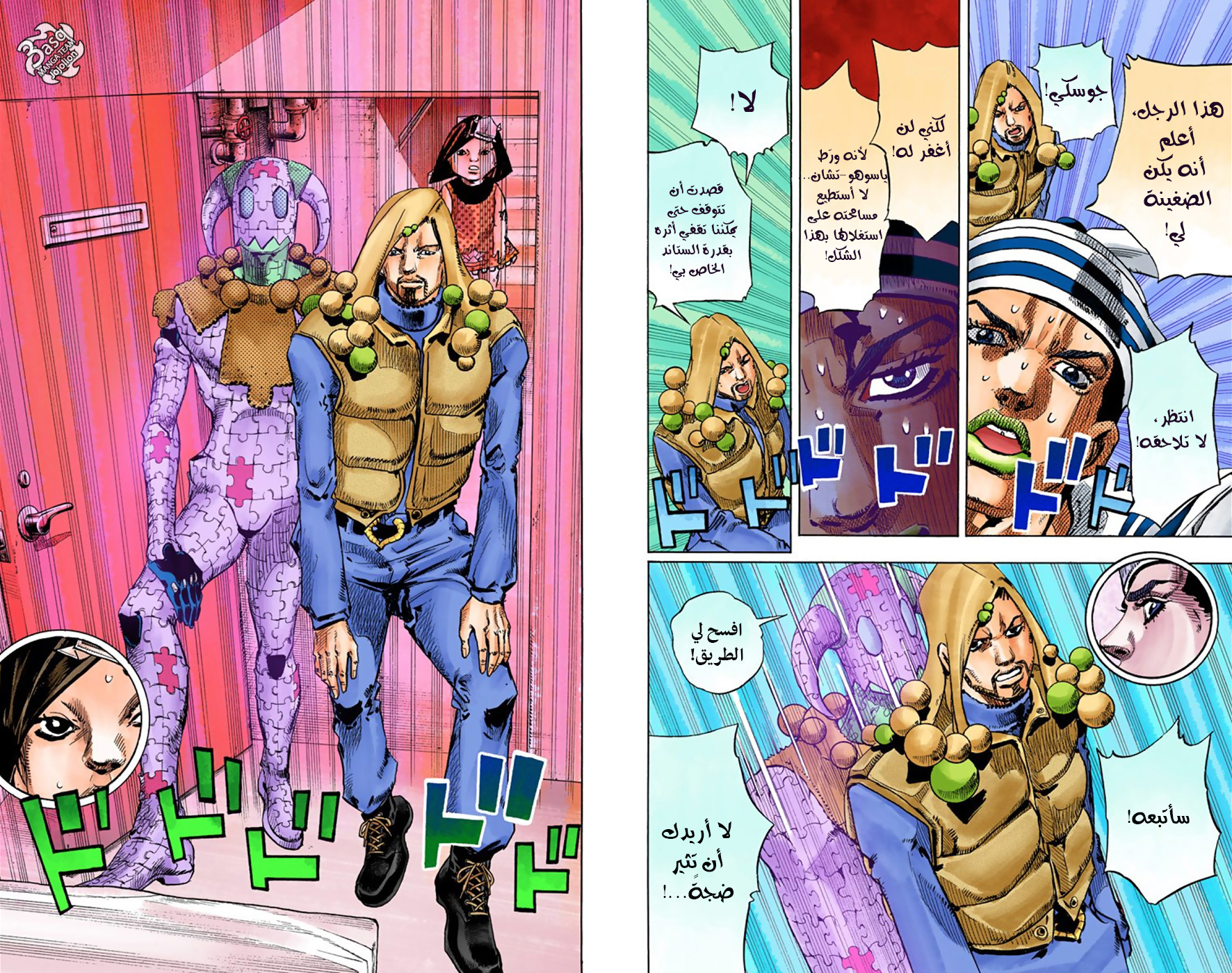 JoJo's Bizarre Adventure Part 8 - JoJolion: Chapter 30 - Page 12