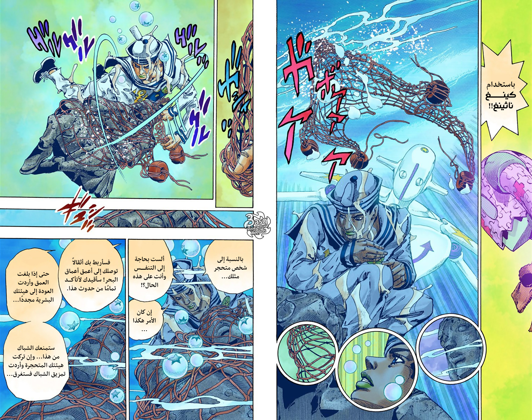 JoJo's Bizarre Adventure Part 8 - JoJolion: Chapter 32 - Page 9