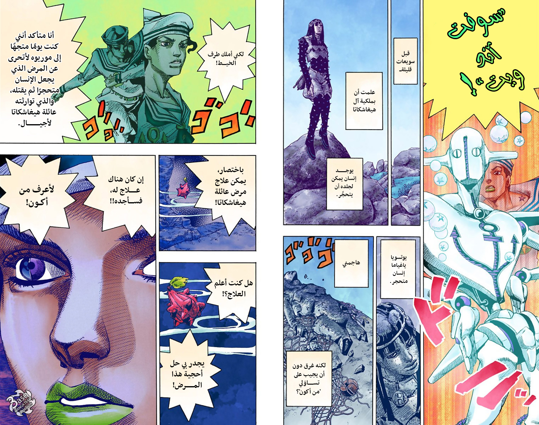 JoJo's Bizarre Adventure Part 8 - JoJolion: Chapter 33 - Page 3