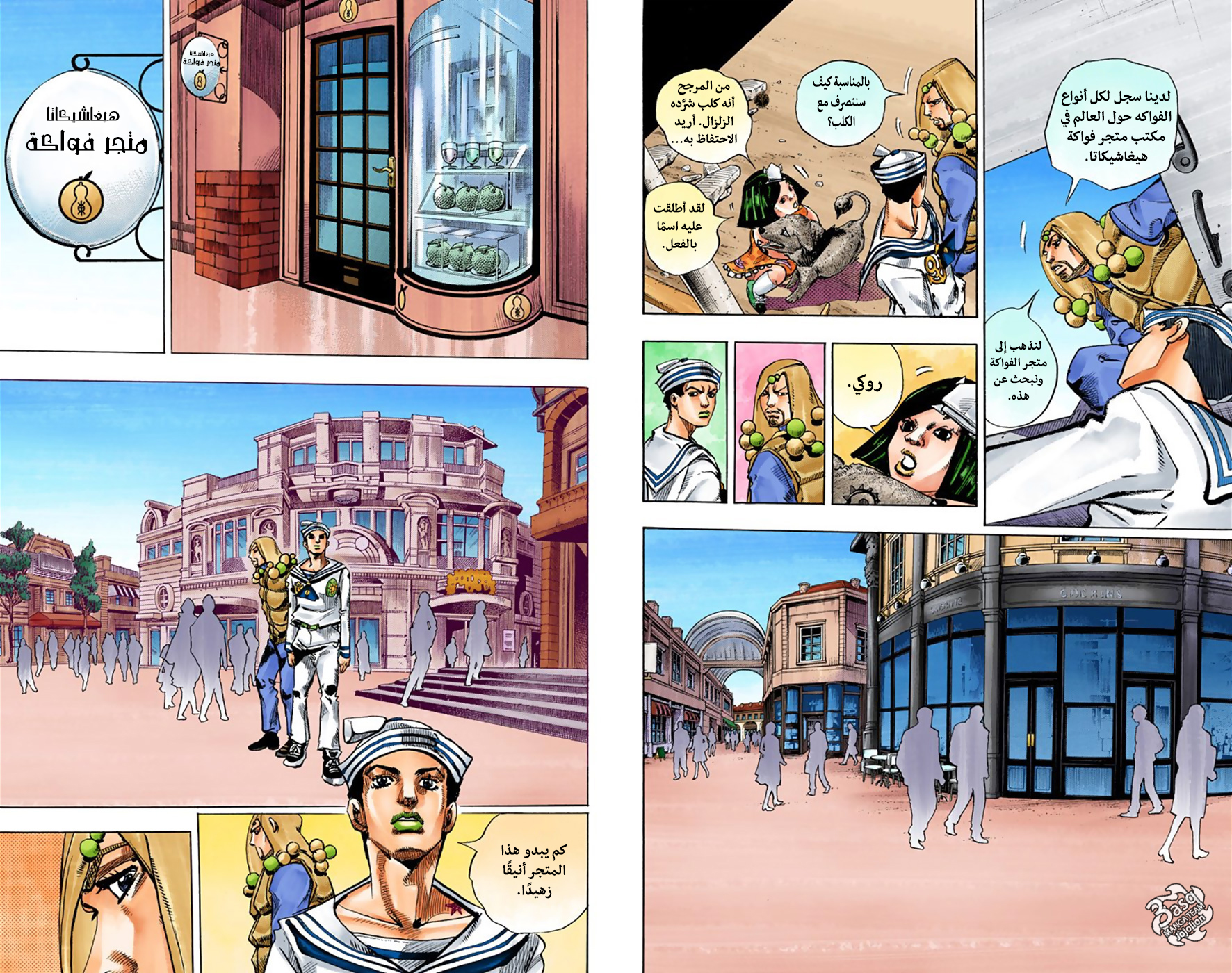 JoJo's Bizarre Adventure Part 8 - JoJolion: Chapter 33 - Page 13