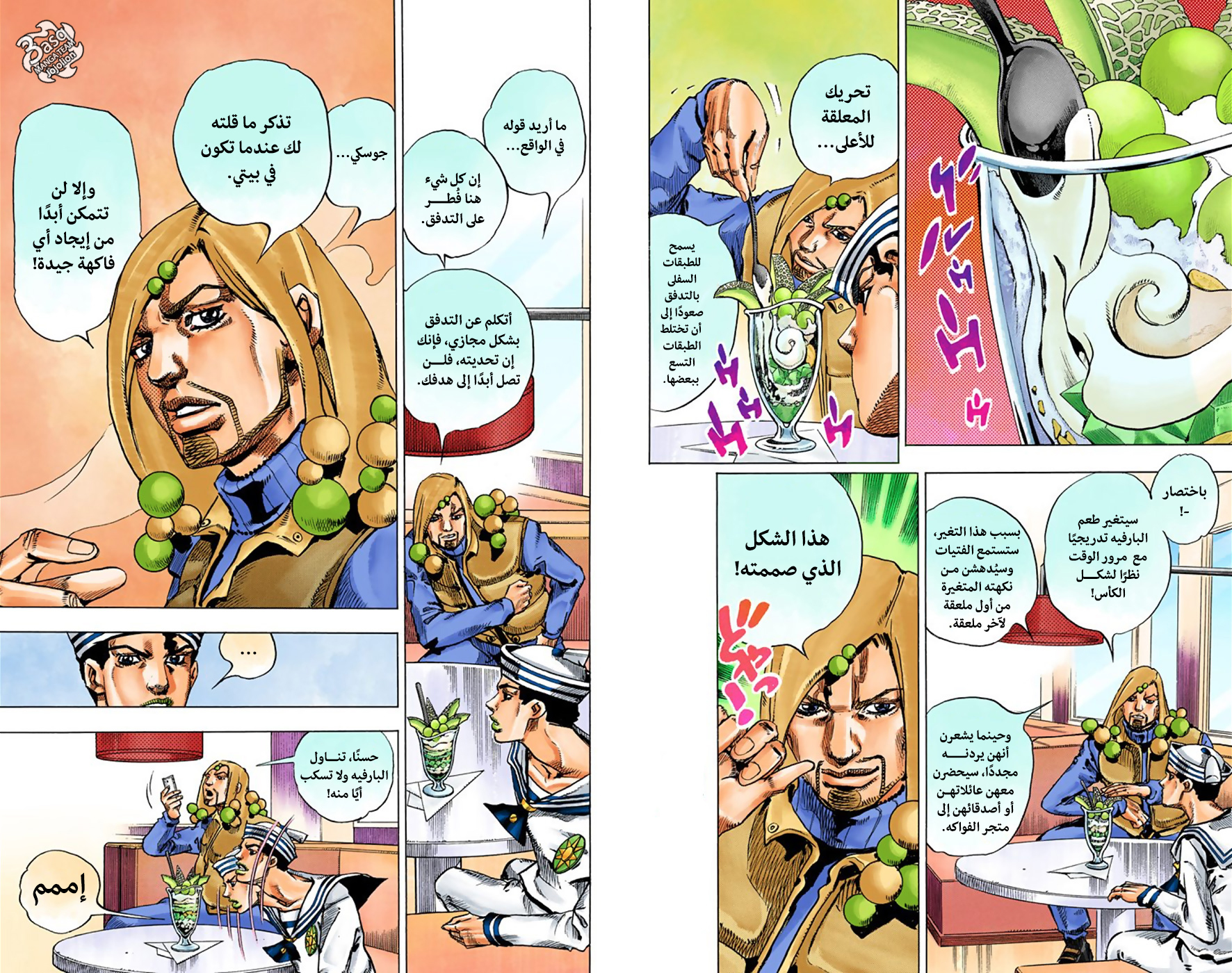 JoJo's Bizarre Adventure Part 8 - JoJolion: Chapter 33 - Page 17