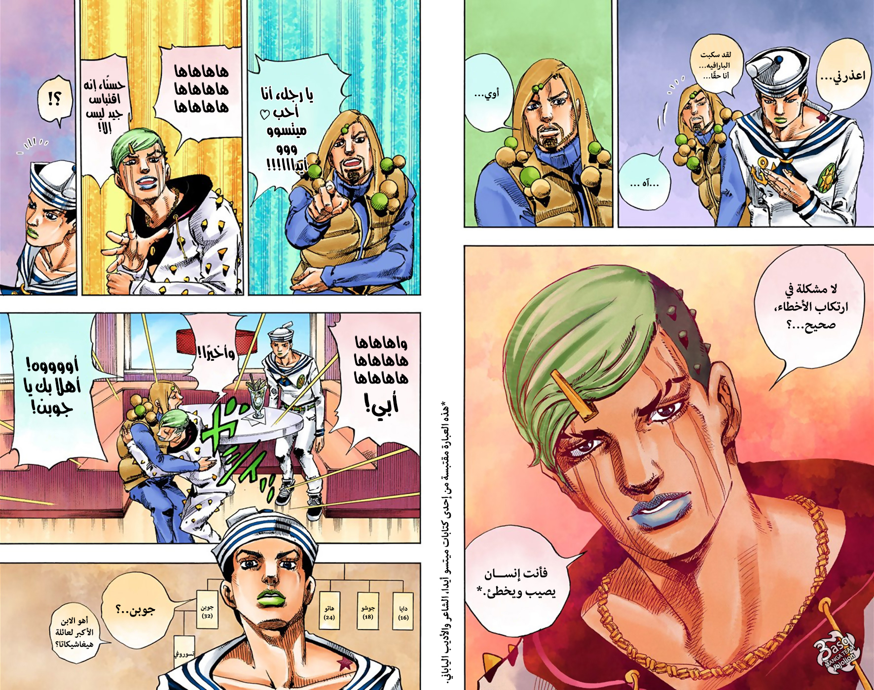 JoJo's Bizarre Adventure Part 8 - JoJolion: Chapter 33 - Page 20