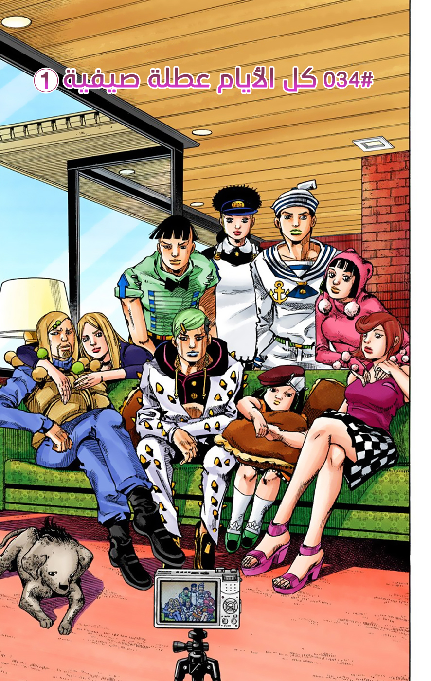 JoJo's Bizarre Adventure Part 8 - JoJolion: Chapter 34 - Page 2