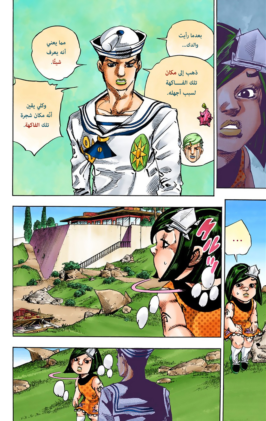 JoJo's Bizarre Adventure Part 8 - JoJolion: Chapter 34 - Page 15