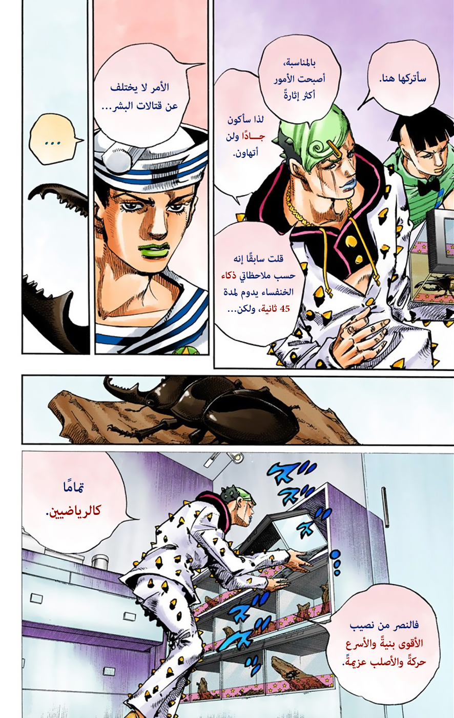 JoJo's Bizarre Adventure Part 8 - JoJolion: Chapter 34 - Page 38