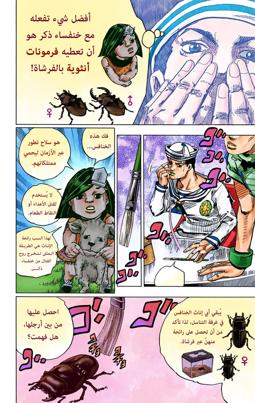 JoJo's Bizarre Adventure Part 8 - JoJolion: Chapter 35 - Page 18