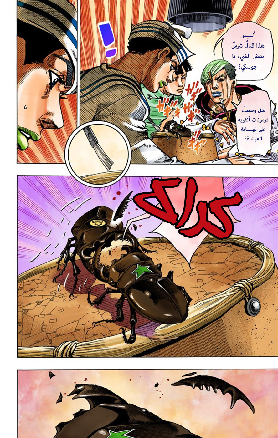 JoJo's Bizarre Adventure Part 8 - JoJolion: Chapter 35 - Page 21