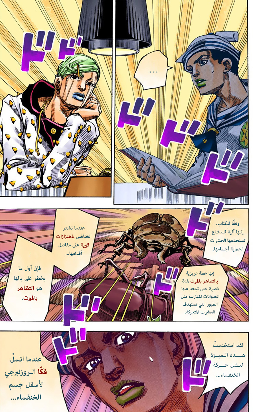 JoJo's Bizarre Adventure Part 8 - JoJolion: Chapter 36 - Page 38