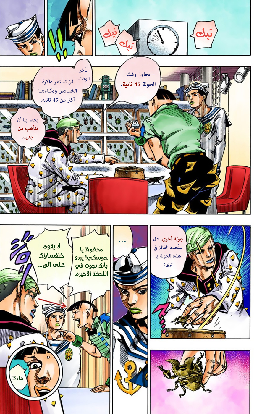 JoJo's Bizarre Adventure Part 8 - JoJolion: Chapter 37 - Page 7
