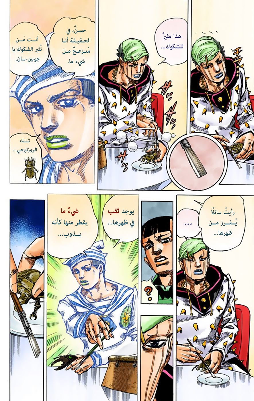 JoJo's Bizarre Adventure Part 8 - JoJolion: Chapter 37 - Page 10