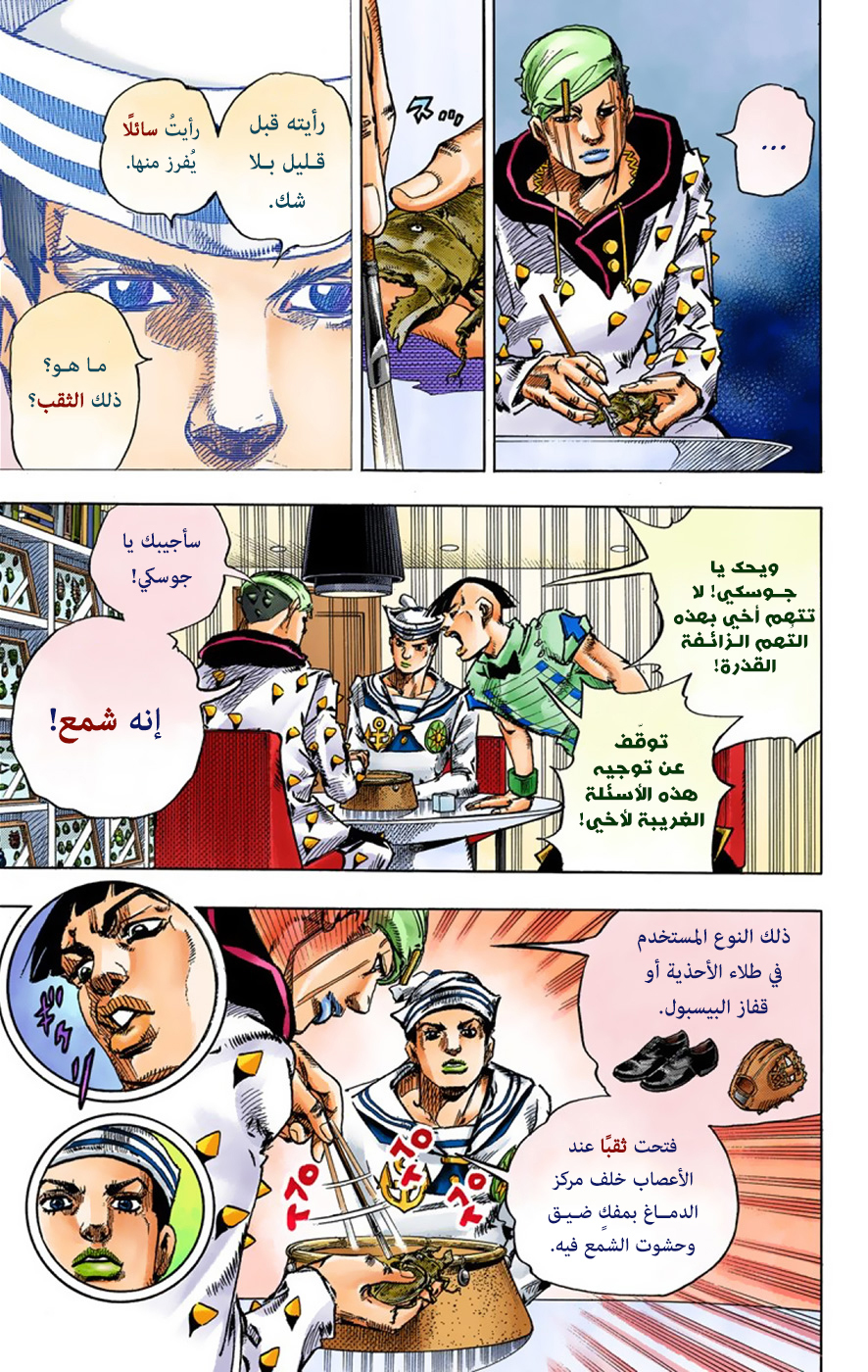 JoJo's Bizarre Adventure Part 8 - JoJolion: Chapter 37 - Page 11