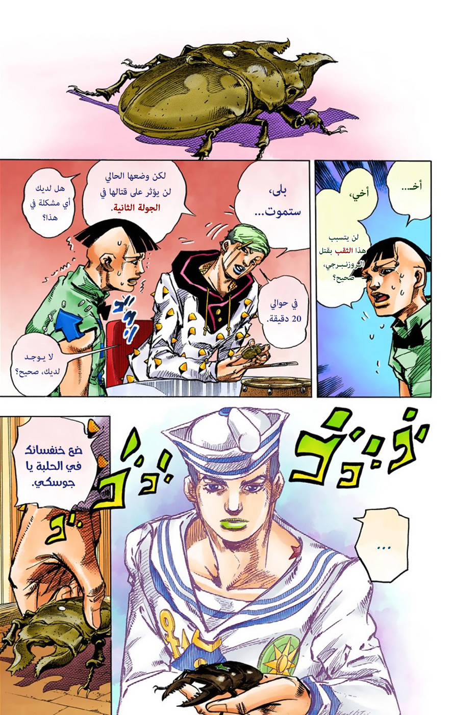 JoJo's Bizarre Adventure Part 8 - JoJolion: Chapter 37 - Page 13