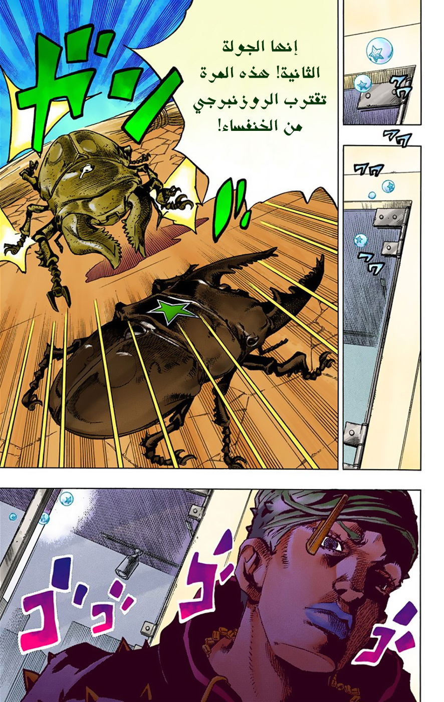 JoJo's Bizarre Adventure Part 8 - JoJolion: Chapter 37 - Page 15