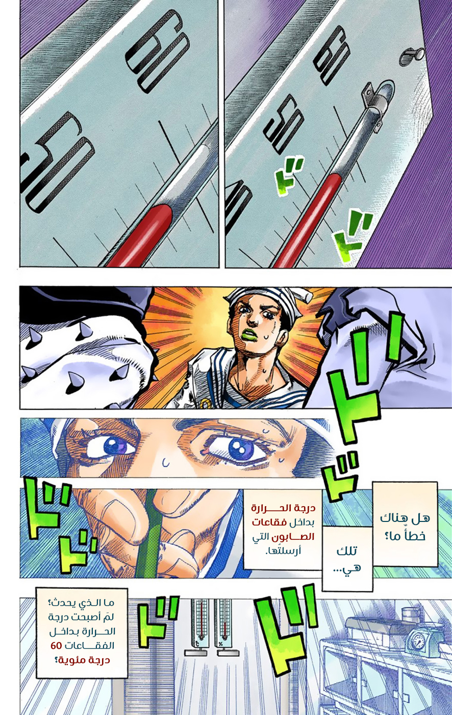 JoJo's Bizarre Adventure Part 8 - JoJolion: Chapter 37 - Page 18