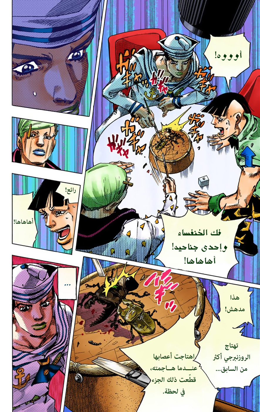 JoJo's Bizarre Adventure Part 8 - JoJolion: Chapter 37 - Page 22