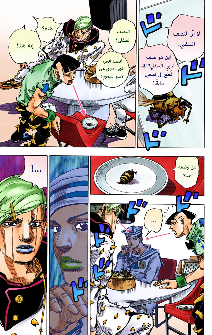 JoJo's Bizarre Adventure Part 8 - JoJolion: Chapter 37 - Page 30