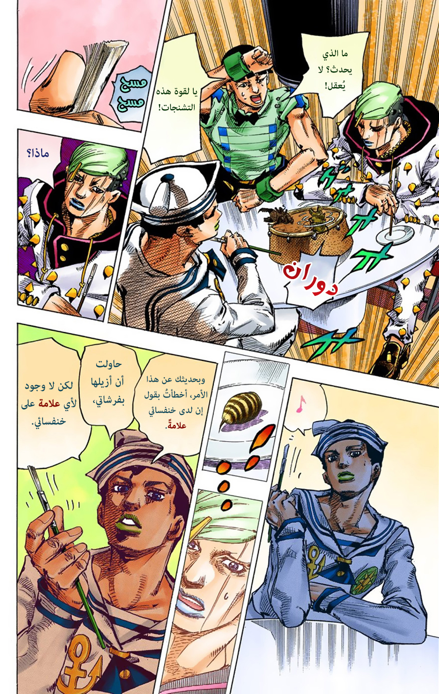 JoJo's Bizarre Adventure Part 8 - JoJolion: Chapter 37 - Page 33
