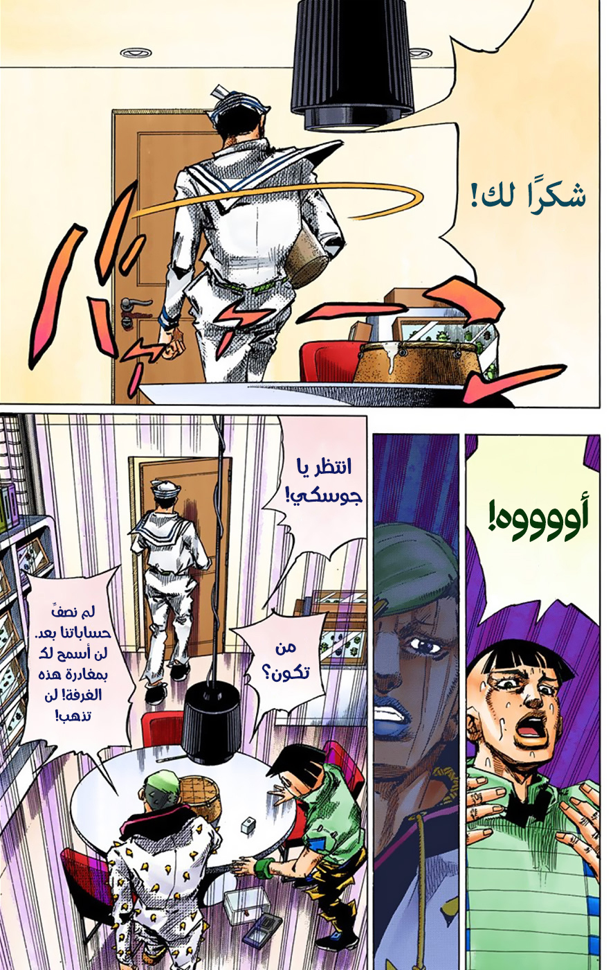 JoJo's Bizarre Adventure Part 8 - JoJolion: Chapter 37 - Page 37